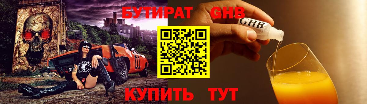 Железногорск  Бутират бутандиол  Бутират  Вход с VPN 