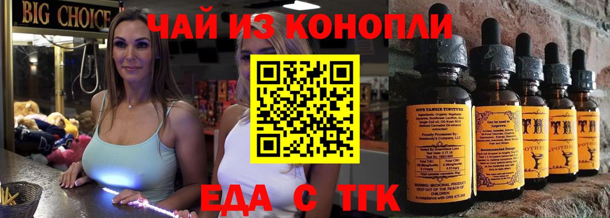 Железногорск  Печенье с ТГК конопля  Вход с VPN 