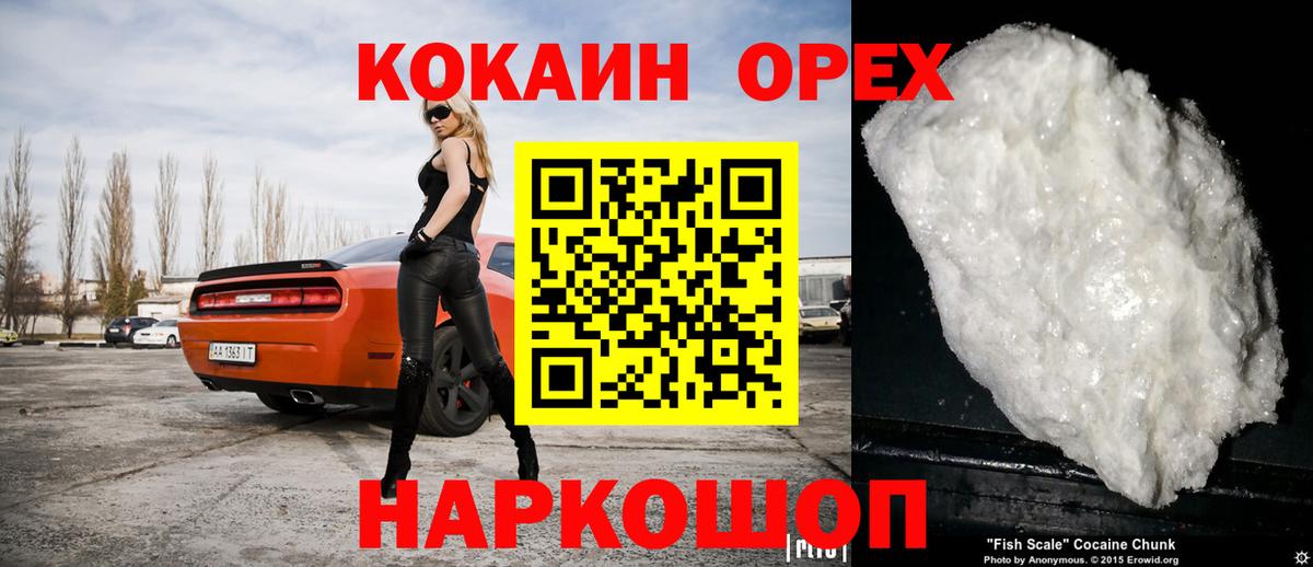 КОКАИН Колумбийский Железногорск