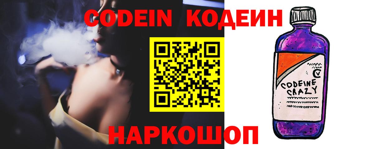Железногорск  Кодеиновый сироп Lean Purple Drank  Кодеиновый сироп Lean Purple Drank  Вход с VPN 