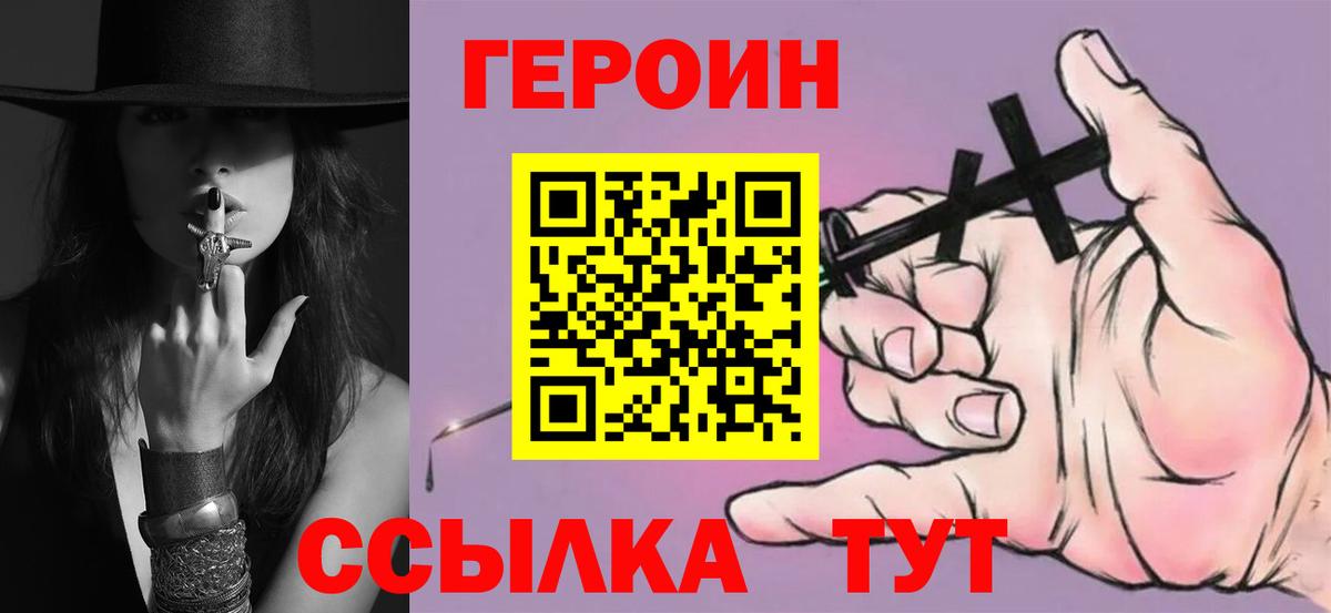 ГЕРОИН  ГЕРОИН Афган  Вход с VPN  Железногорск 