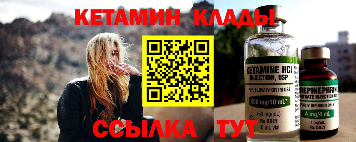Железногорск  Кетамин VHQ  КЕТАМИН ketamine  Вход с VPN 
