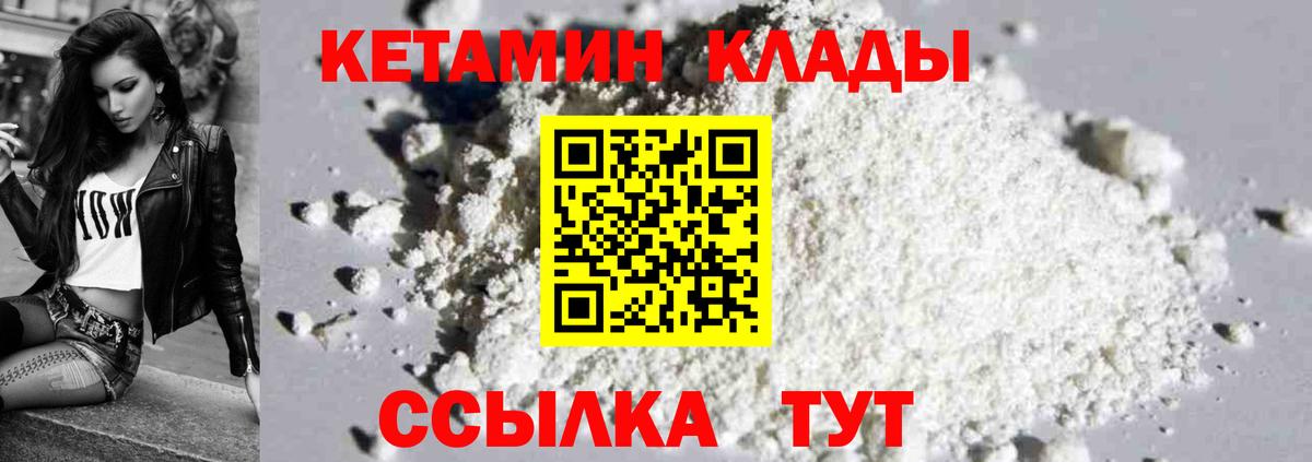 КЕТАМИН ketamine Железногорск