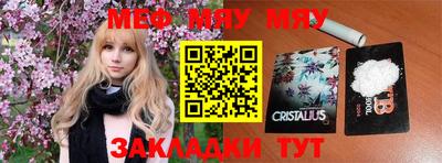мяу мяу мука Лесосибирск