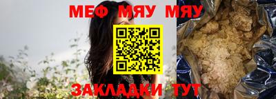 мяу мяу мука Лесосибирск