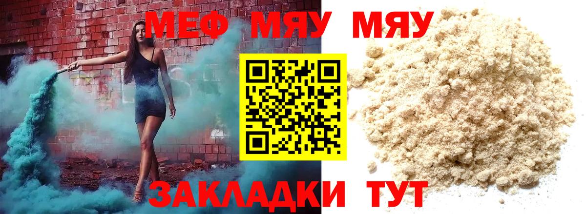 Мефедрон кристаллы Железногорск