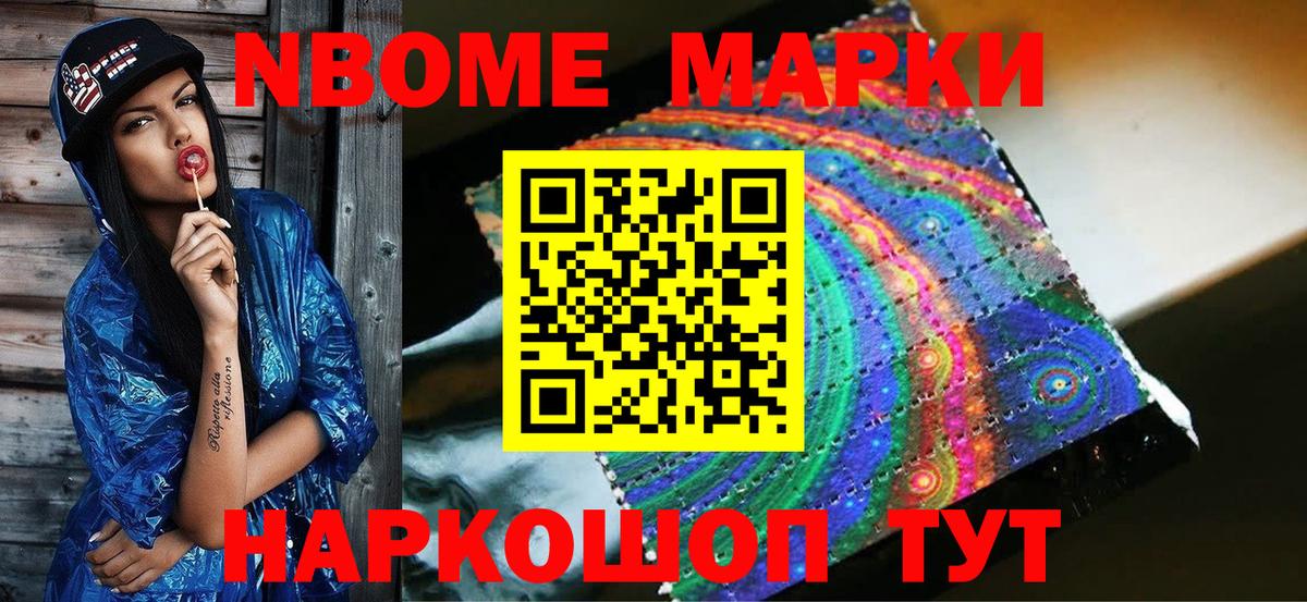 Железногорск  Марки NBOMe 1,8мг  Марки NBOMe 1,8мг  Вход с VPN 