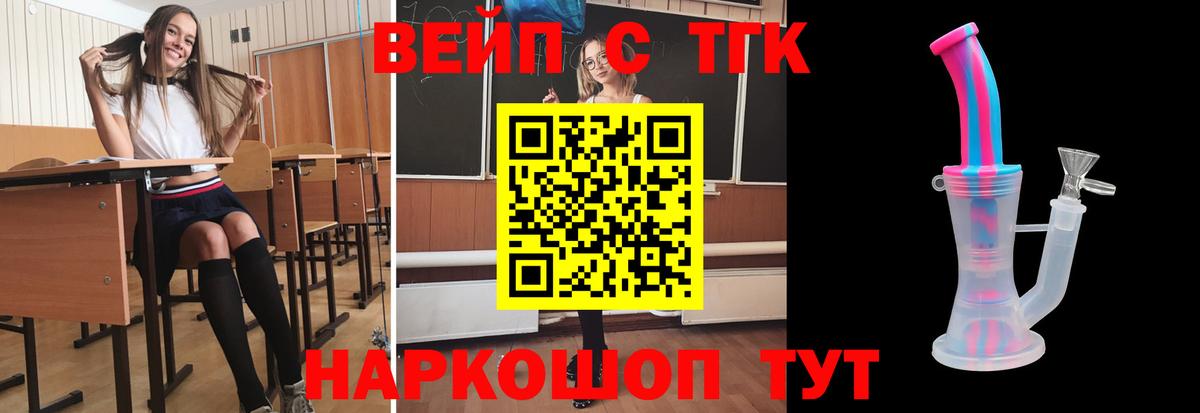 ТГК вейп с тгк  Вход с VPN  Железногорск 